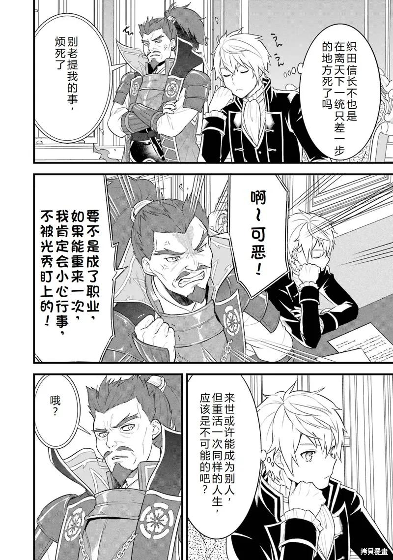《因为织田信长这个谜之职业比魔法剑士还要作弊、所以决定了要创立王国》第34话机翻 第32页