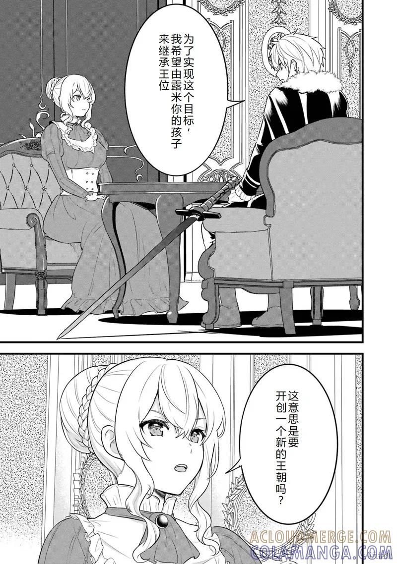 《因为织田信长这个谜之职业比魔法剑士还要作弊、所以决定了要创立王国》第34话机翻 第15页