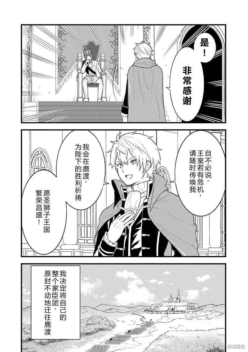 《因为织田信长这个谜之职业比魔法剑士还要作弊、所以决定了要创立王国》第34话机翻 第6页
