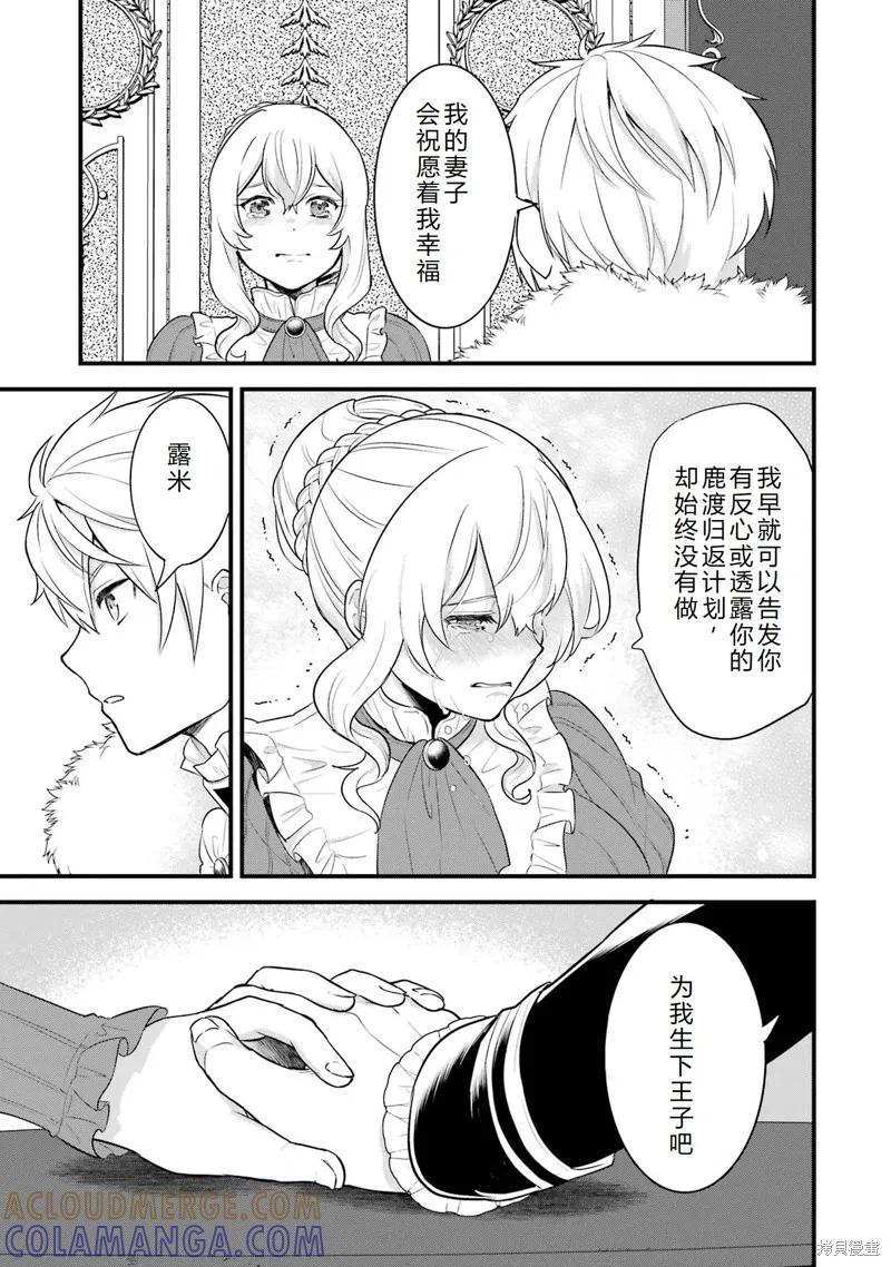 《因为织田信长这个谜之职业比魔法剑士还要作弊、所以决定了要创立王国》第34话机翻 第19页