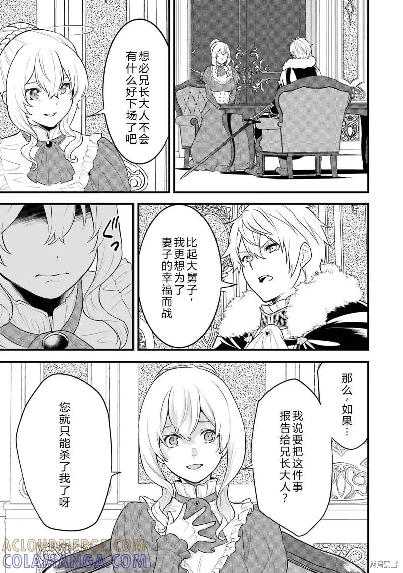 《因为织田信长这个谜之职业比魔法剑士还要作弊、所以决定了要创立王国》第34话机翻 第17页