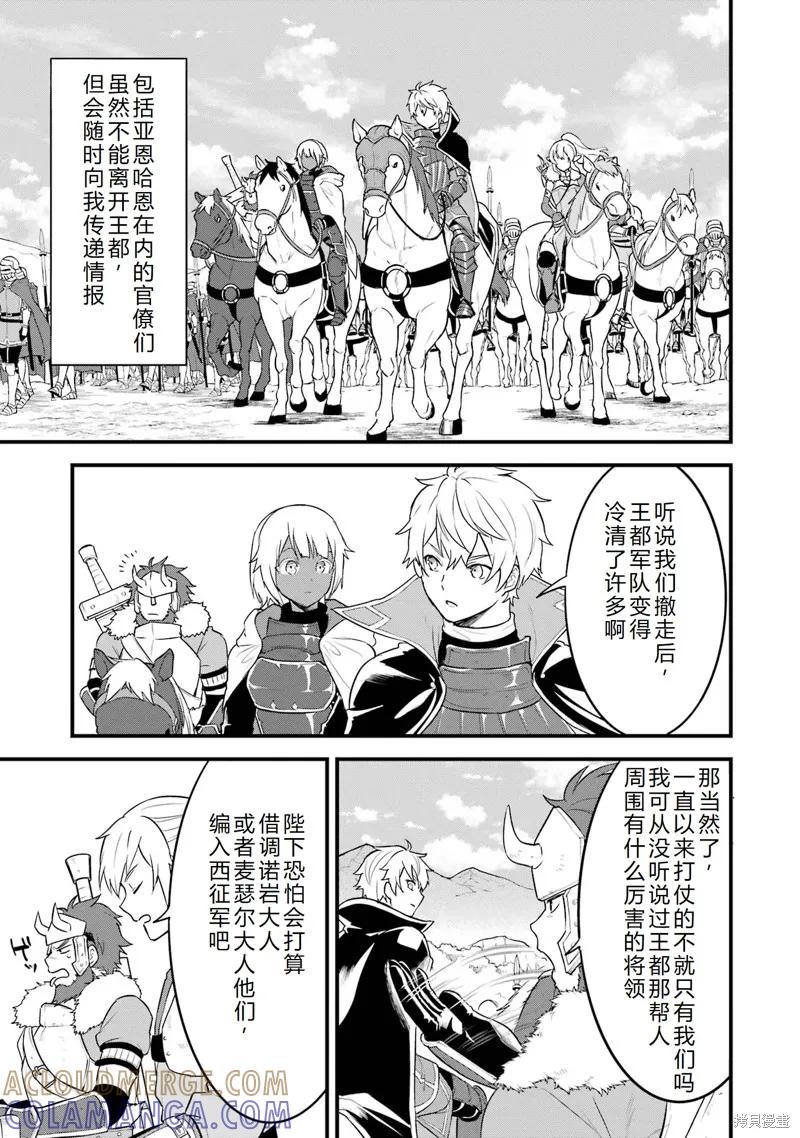 《因为织田信长这个谜之职业比魔法剑士还要作弊、所以决定了要创立王国》第34话机翻 第7页