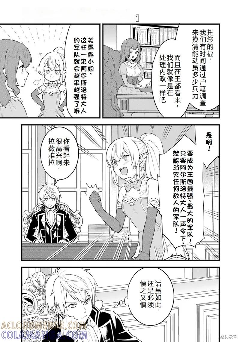 《因为织田信长这个谜之职业比魔法剑士还要作弊、所以决定了要创立王国》第34话机翻 第31页