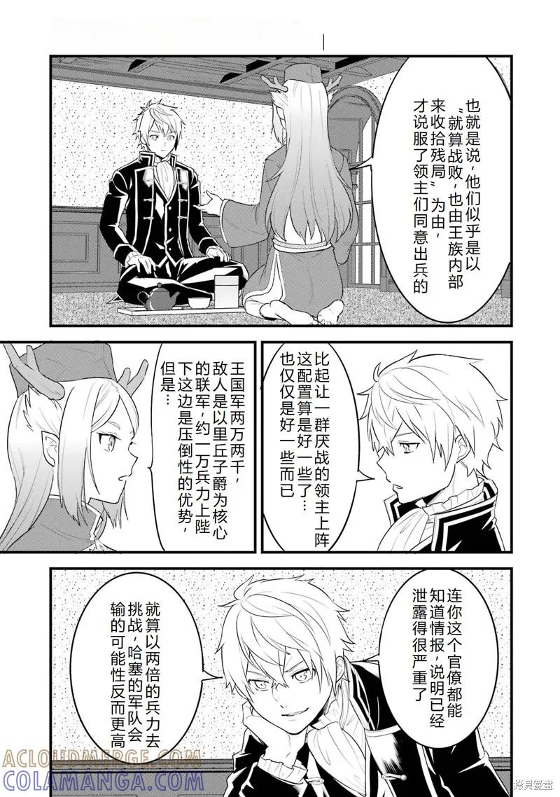 《因为织田信长这个谜之职业比魔法剑士还要作弊、所以决定了要创立王国》第34话机翻 第37页