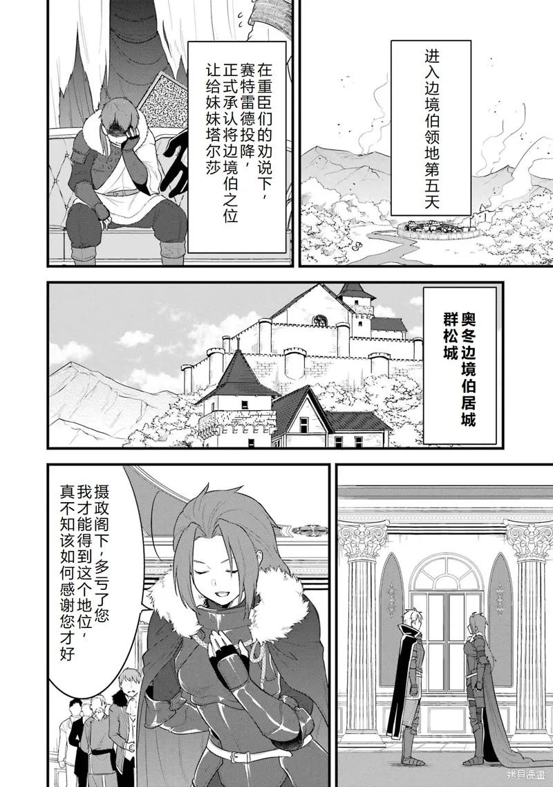 《因为织田信长这个谜之职业比魔法剑士还要作弊、所以决定了要创立王国》第34话机翻 第28页