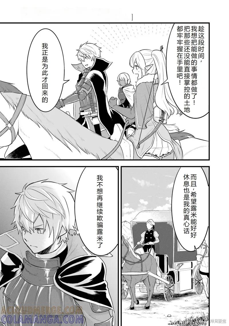 《因为织田信长这个谜之职业比魔法剑士还要作弊、所以决定了要创立王国》第34话机翻 第9页