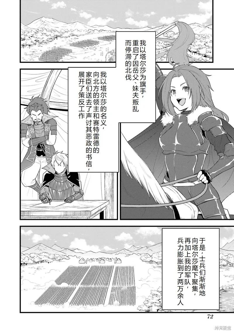 《因为织田信长这个谜之职业比魔法剑士还要作弊、所以决定了要创立王国》第34话机翻 第26页
