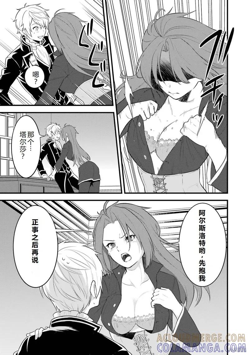 《因为织田信长这个谜之职业比魔法剑士还要作弊、所以决定了要创立王国》第34话机翻 第21页