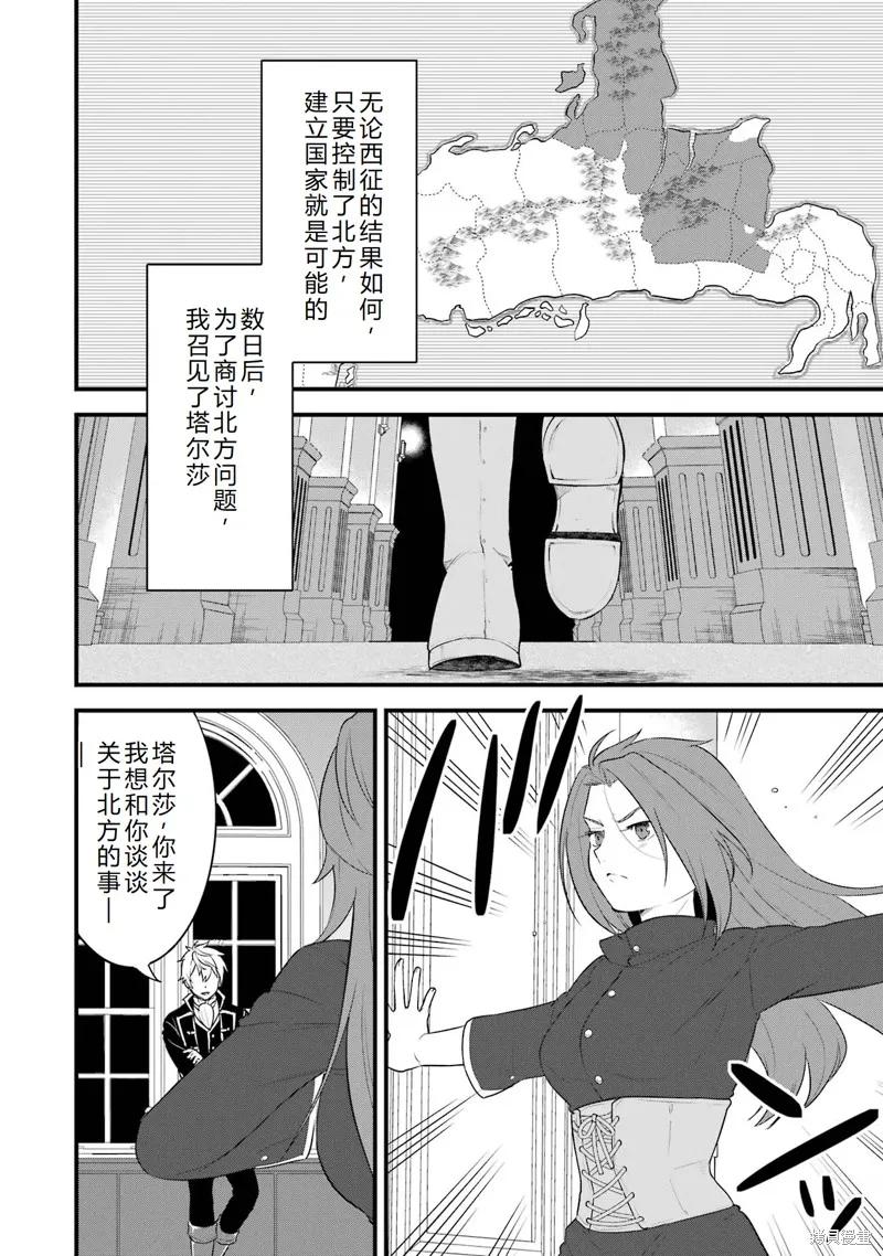 《因为织田信长这个谜之职业比魔法剑士还要作弊、所以决定了要创立王国》第34话机翻 第20页