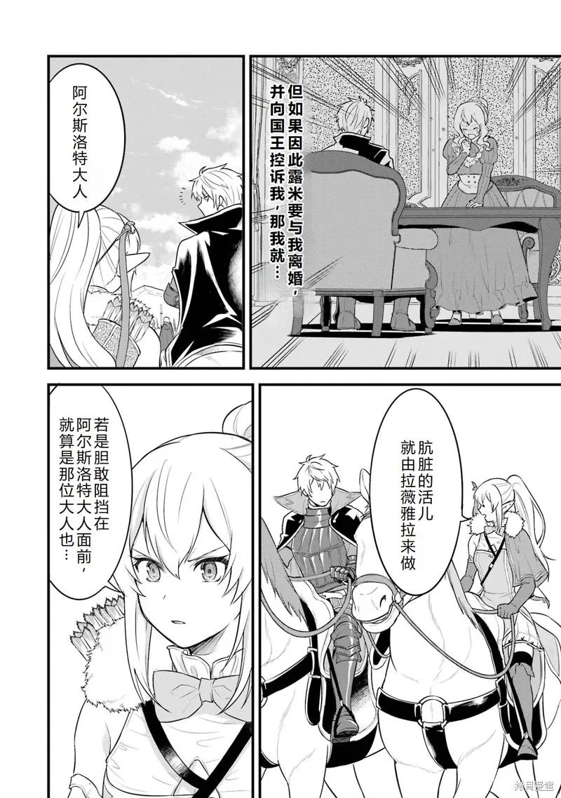 《因为织田信长这个谜之职业比魔法剑士还要作弊、所以决定了要创立王国》第34话机翻 第10页
