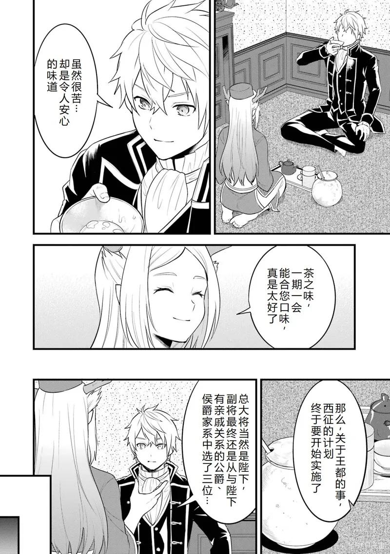 《因为织田信长这个谜之职业比魔法剑士还要作弊、所以决定了要创立王国》第34话机翻 第36页