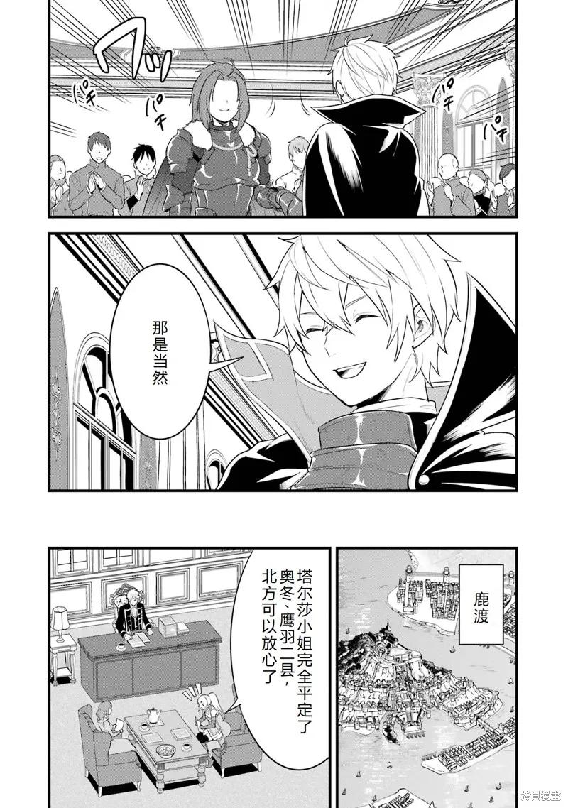 《因为织田信长这个谜之职业比魔法剑士还要作弊、所以决定了要创立王国》第34话机翻 第30页