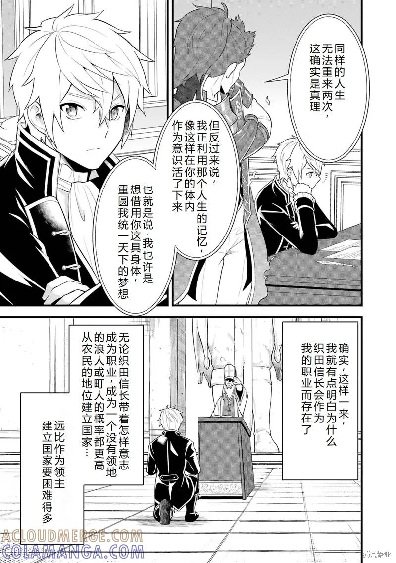 《因为织田信长这个谜之职业比魔法剑士还要作弊、所以决定了要创立王国》第34话机翻 第33页