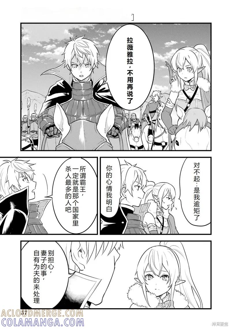 《因为织田信长这个谜之职业比魔法剑士还要作弊、所以决定了要创立王国》第34话机翻 第11页