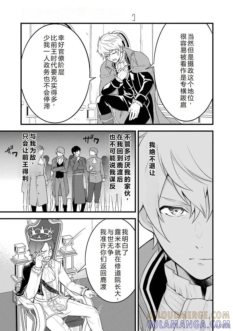 《因为织田信长这个谜之职业比魔法剑士还要作弊、所以决定了要创立王国》第34话机翻 第5页