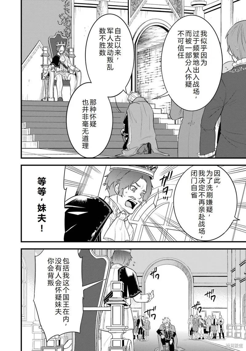 《因为织田信长这个谜之职业比魔法剑士还要作弊、所以决定了要创立王国》第34话机翻 第4页