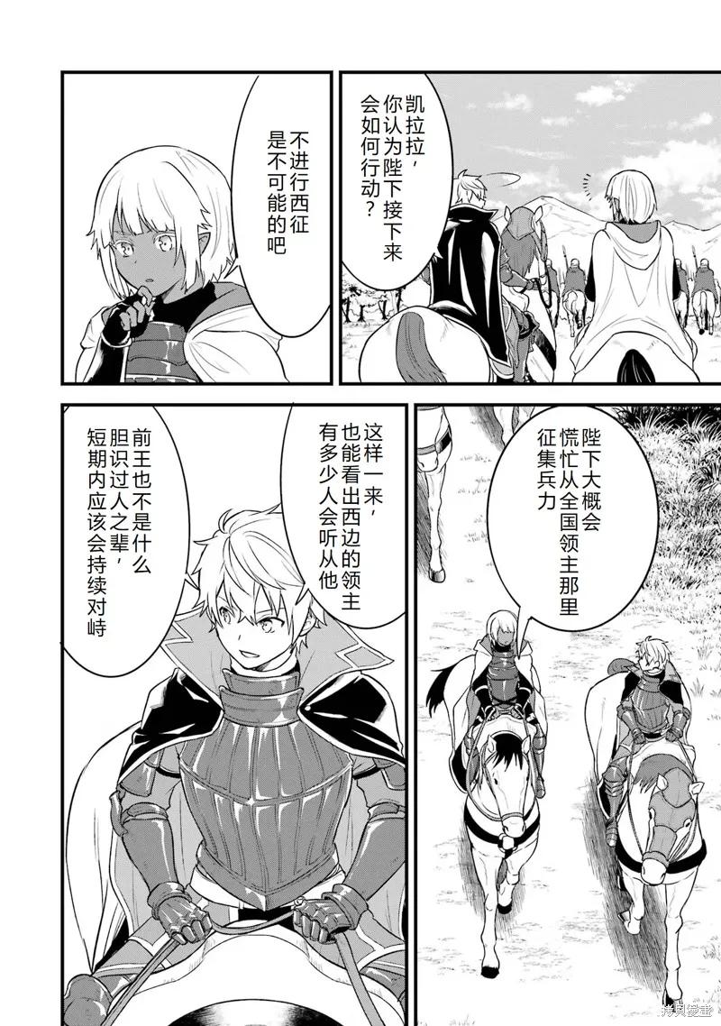 《因为织田信长这个谜之职业比魔法剑士还要作弊、所以决定了要创立王国》第34话机翻 第8页