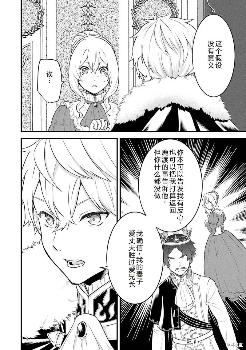 《因为织田信长这个谜之职业比魔法剑士还要作弊、所以决定了要创立王国》第34话机翻 第18页