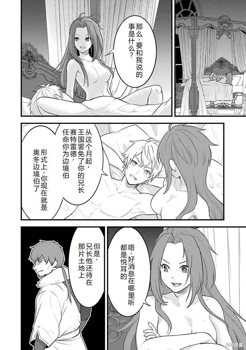 《因为织田信长这个谜之职业比魔法剑士还要作弊、所以决定了要创立王国》第34话机翻 第22页