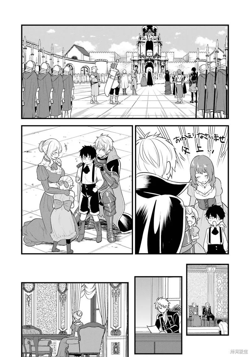 《因为织田信长这个谜之职业比魔法剑士还要作弊、所以决定了要创立王国》第34话机翻 第12页