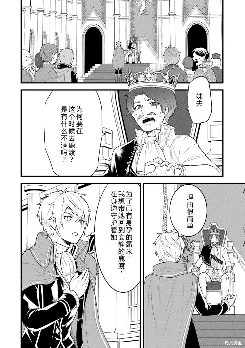 《因为织田信长这个谜之职业比魔法剑士还要作弊、所以决定了要创立王国》第34话机翻 第2页