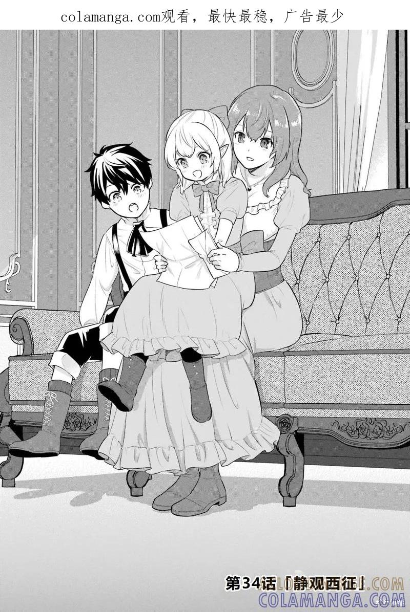 《因为织田信长这个谜之职业比魔法剑士还要作弊、所以决定了要创立王国》第34话机翻 第1页