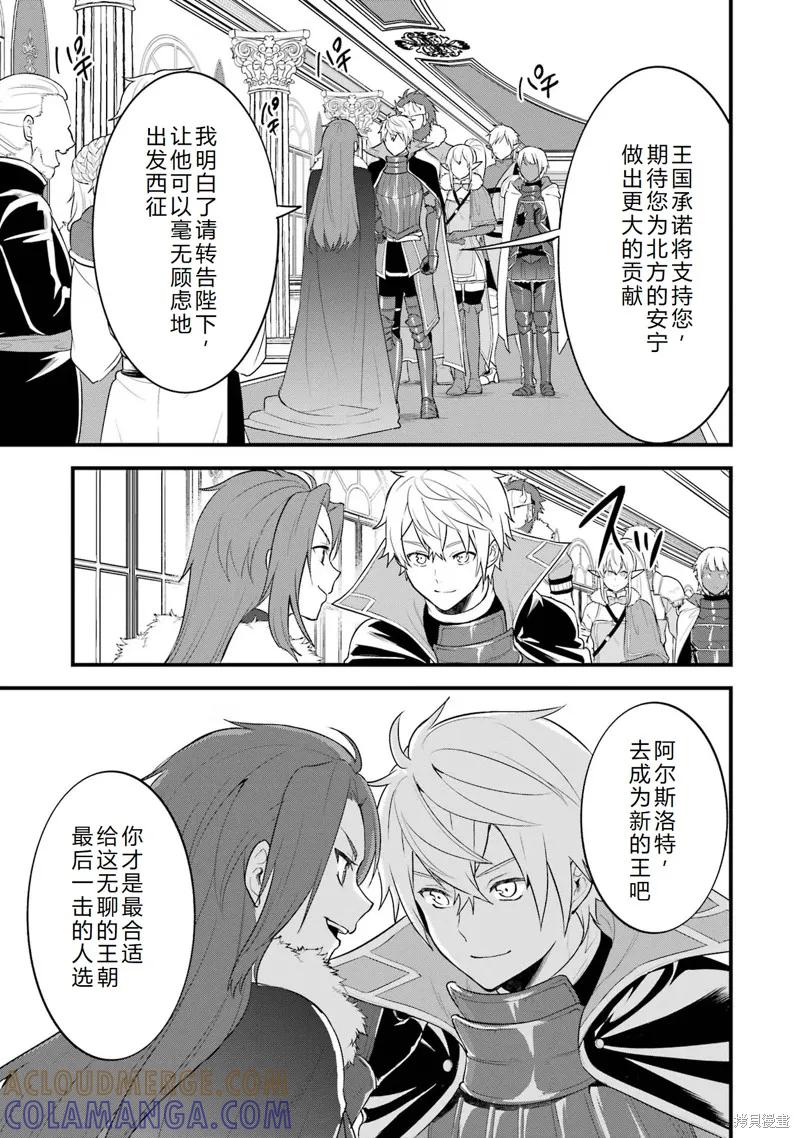 《因为织田信长这个谜之职业比魔法剑士还要作弊、所以决定了要创立王国》第34话机翻 第29页