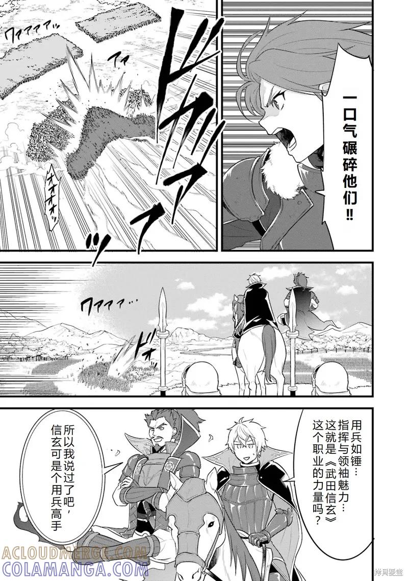 《因为织田信长这个谜之职业比魔法剑士还要作弊、所以决定了要创立王国》第34话机翻 第27页