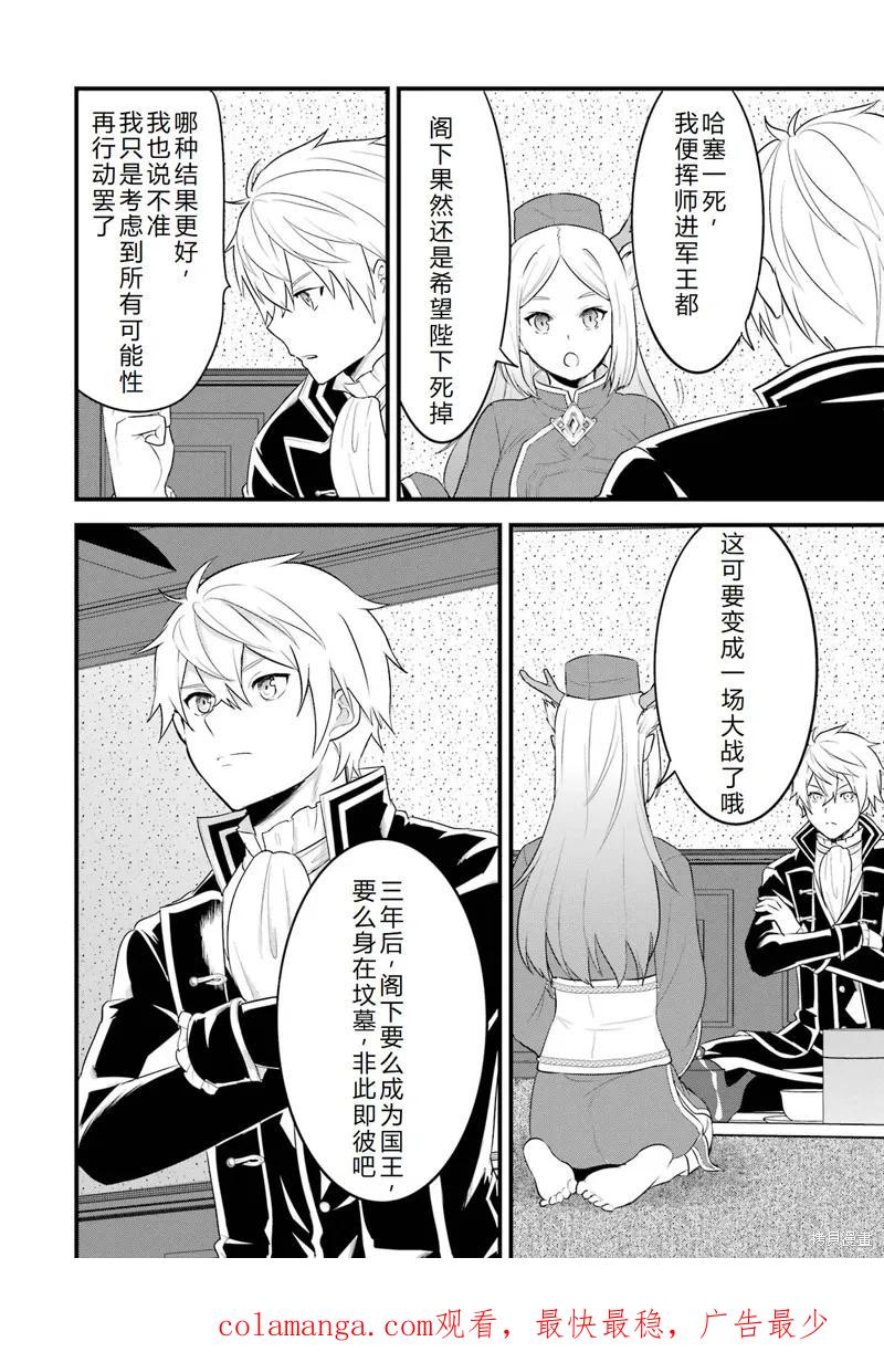 《因为织田信长这个谜之职业比魔法剑士还要作弊、所以决定了要创立王国》第34话机翻 第38页
