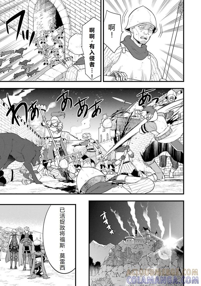 《因为织田信长这个谜之职业比魔法剑士还要作弊、所以决定了要创立王国》第35话机翻 第25页