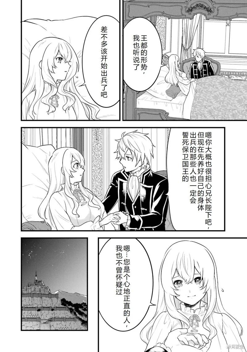 《因为织田信长这个谜之职业比魔法剑士还要作弊、所以决定了要创立王国》第35话机翻 第10页