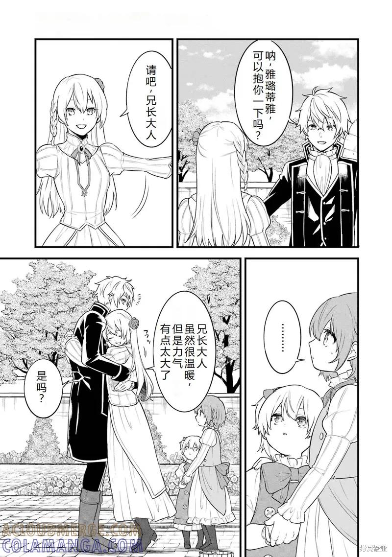《因为织田信长这个谜之职业比魔法剑士还要作弊、所以决定了要创立王国》第35话机翻 第7页