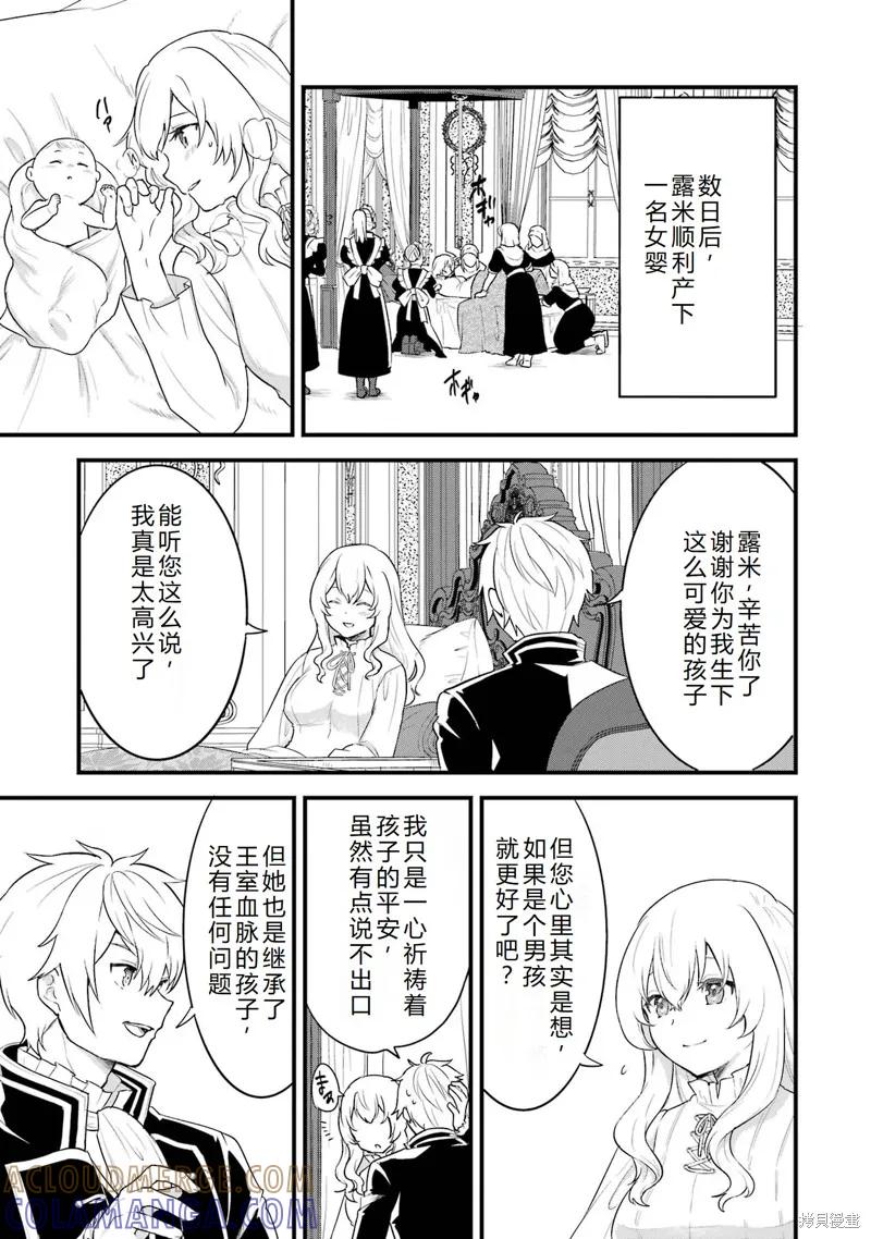 《因为织田信长这个谜之职业比魔法剑士还要作弊、所以决定了要创立王国》第35话机翻 第9页