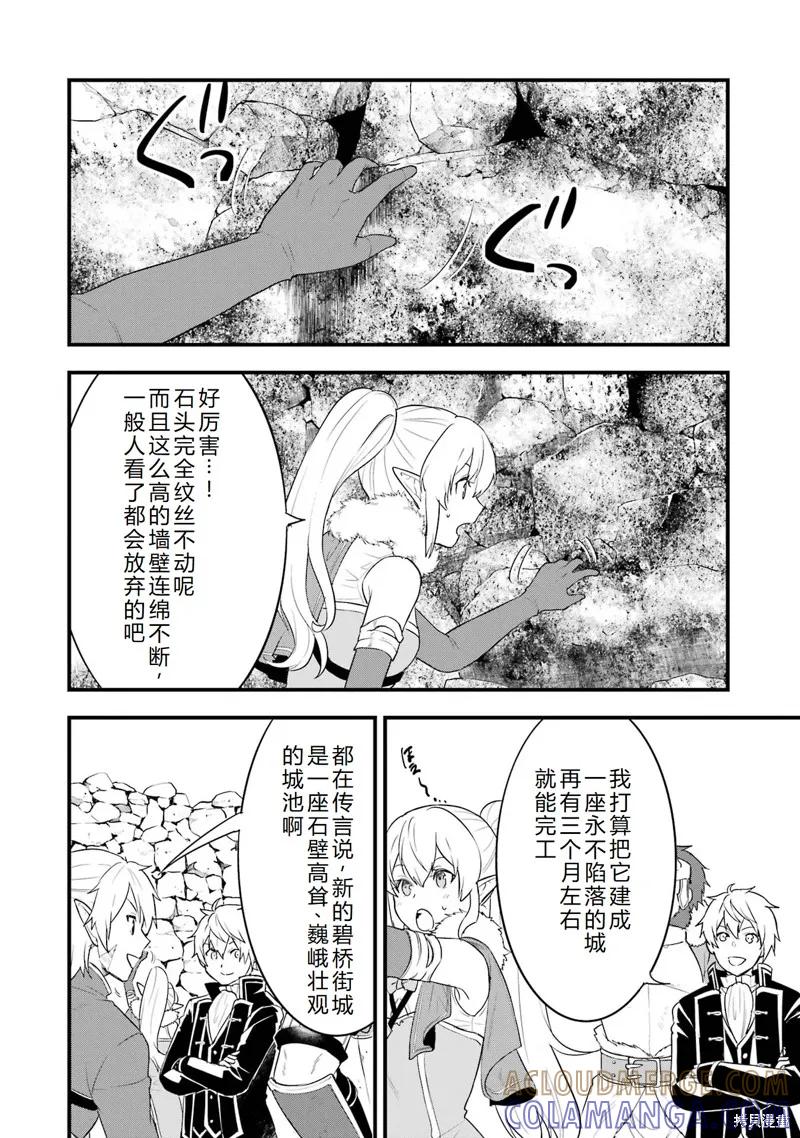 《因为织田信长这个谜之职业比魔法剑士还要作弊、所以决定了要创立王国》第35话机翻 第33页