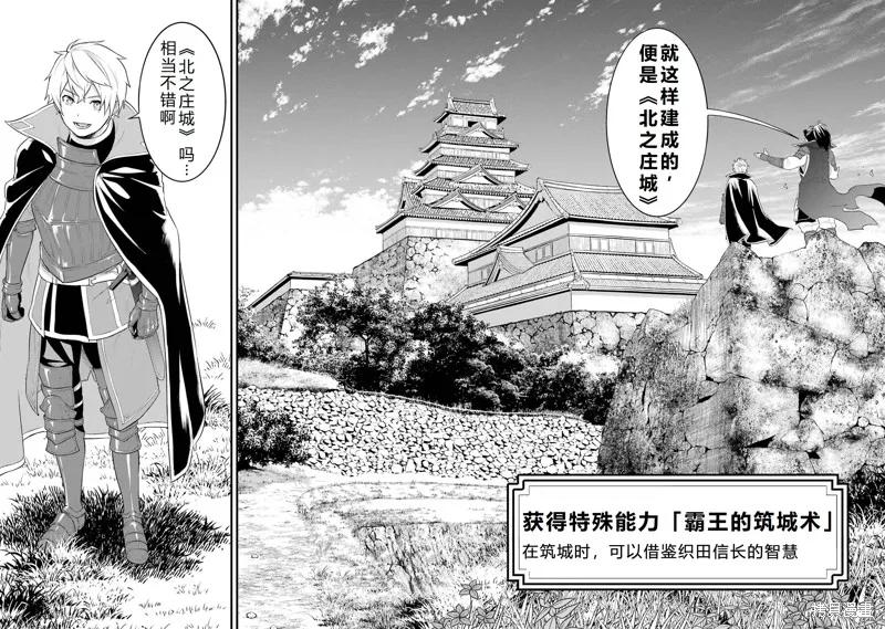 《因为织田信长这个谜之职业比魔法剑士还要作弊、所以决定了要创立王国》第35话机翻 第30页
