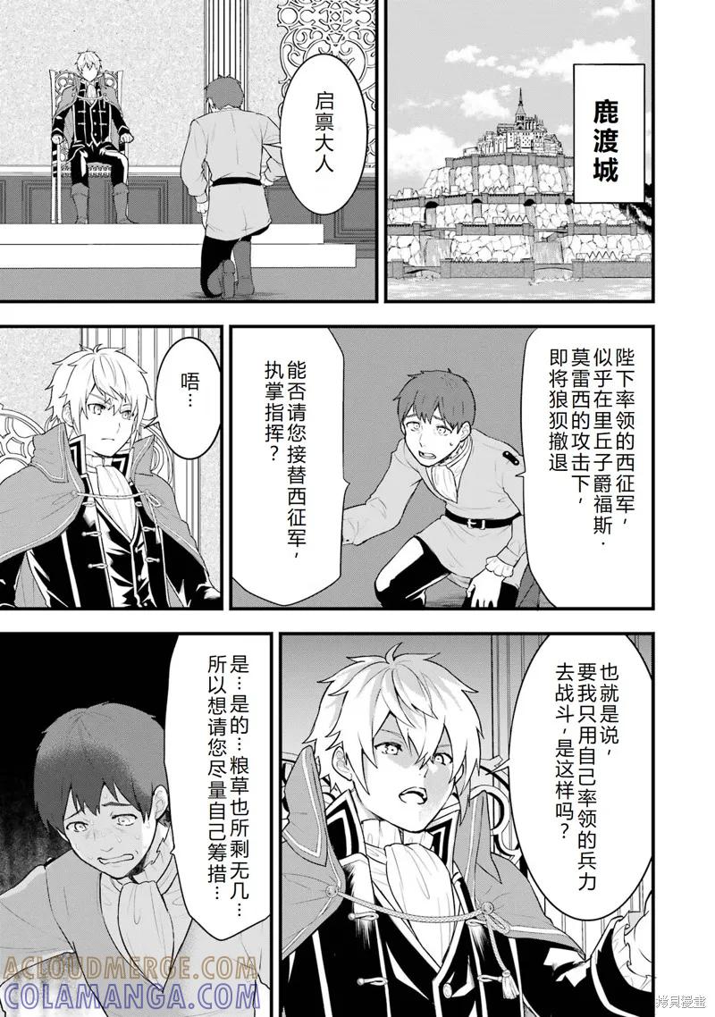《因为织田信长这个谜之职业比魔法剑士还要作弊、所以决定了要创立王国》第35话机翻 第19页