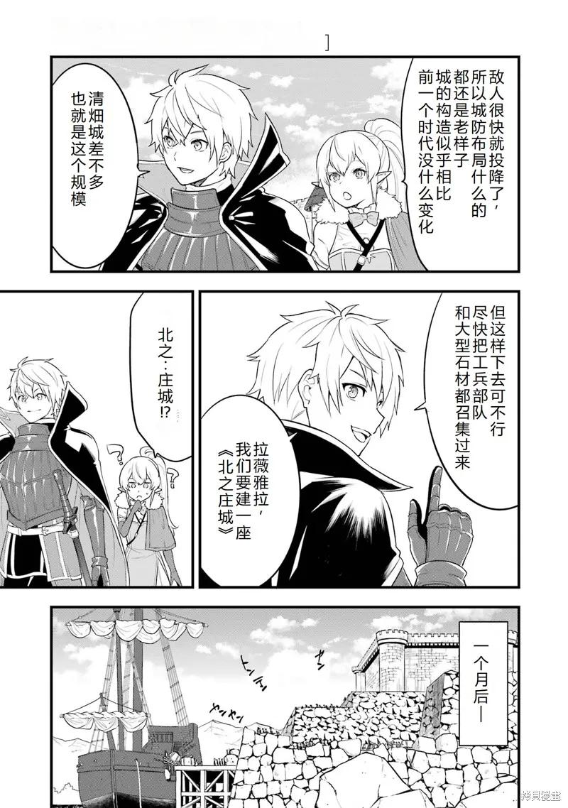 《因为织田信长这个谜之职业比魔法剑士还要作弊、所以决定了要创立王国》第35话机翻 第32页