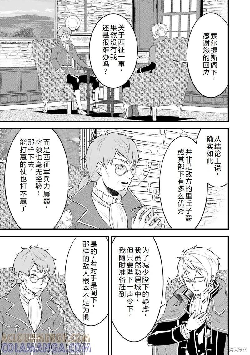 《因为织田信长这个谜之职业比魔法剑士还要作弊、所以决定了要创立王国》第35话机翻 第13页