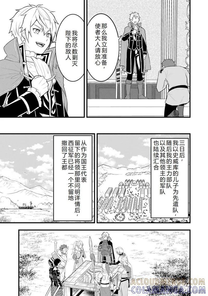 《因为织田信长这个谜之职业比魔法剑士还要作弊、所以决定了要创立王国》第35话机翻 第21页