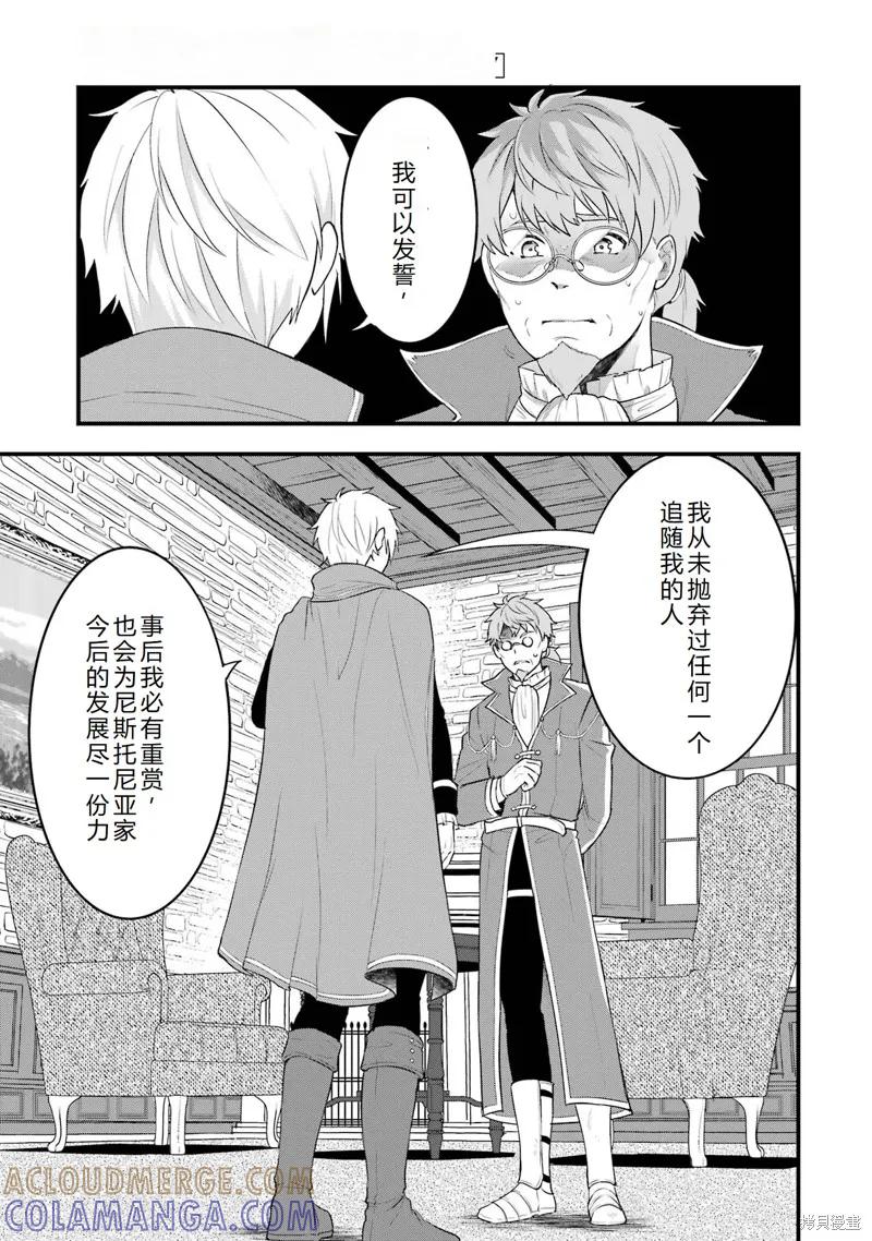 《因为织田信长这个谜之职业比魔法剑士还要作弊、所以决定了要创立王国》第35话机翻 第17页