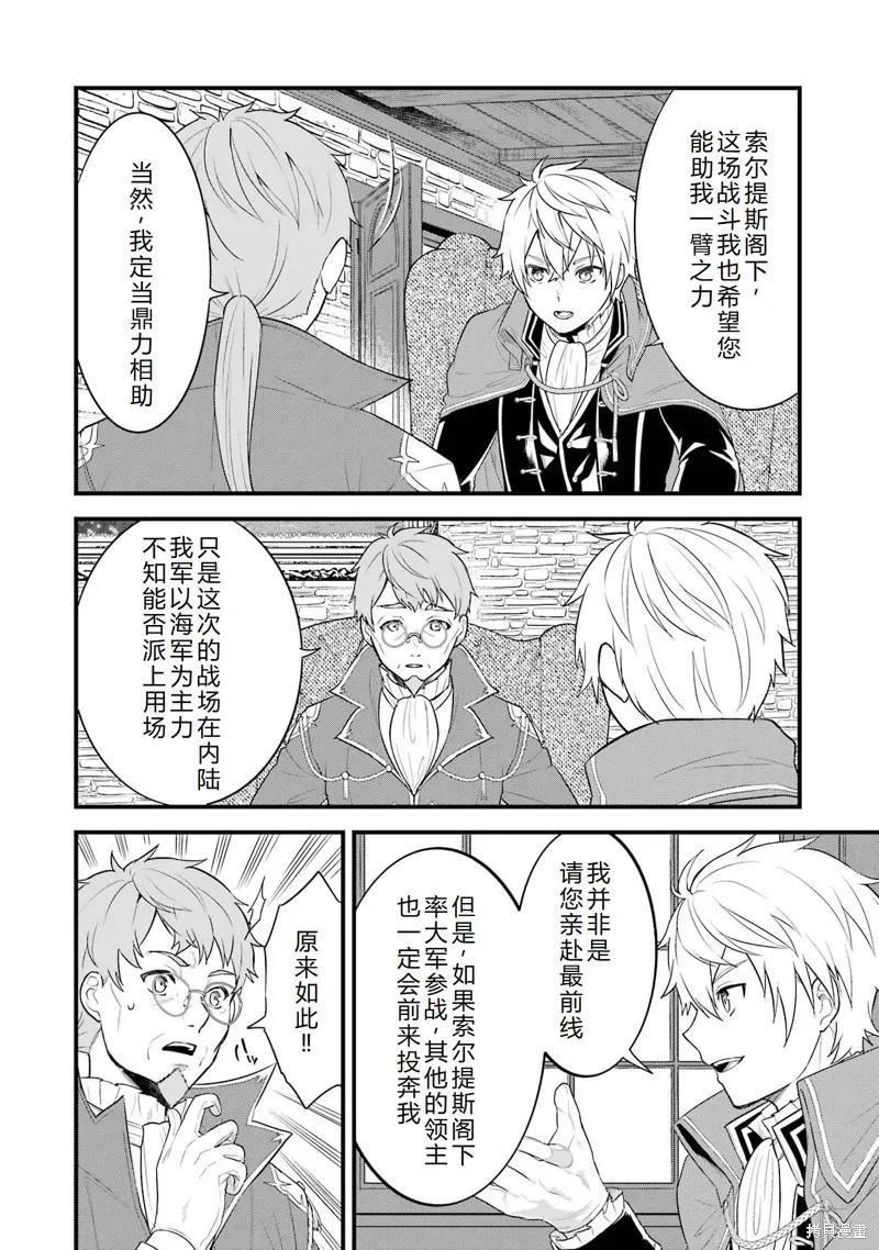 《因为织田信长这个谜之职业比魔法剑士还要作弊、所以决定了要创立王国》第35话机翻 第14页