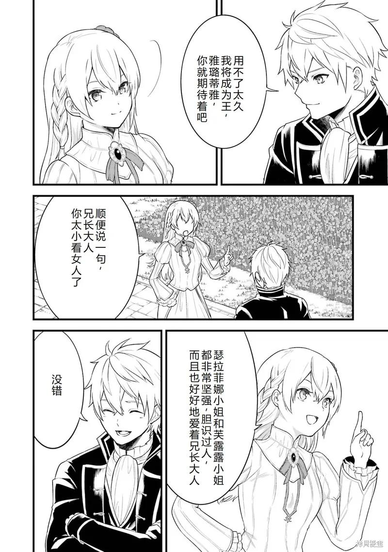 《因为织田信长这个谜之职业比魔法剑士还要作弊、所以决定了要创立王国》第35话机翻 第6页