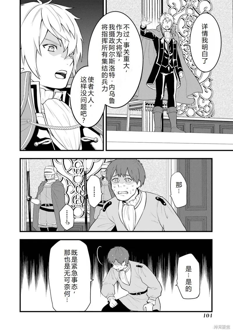 《因为织田信长这个谜之职业比魔法剑士还要作弊、所以决定了要创立王国》第35话机翻 第20页