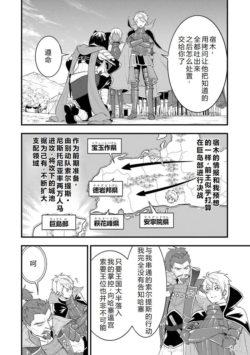 《因为织田信长这个谜之职业比魔法剑士还要作弊、所以决定了要创立王国》第35话机翻 第26页