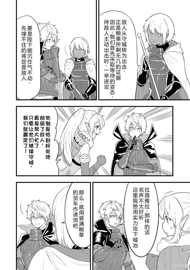 《因为织田信长这个谜之职业比魔法剑士还要作弊、所以决定了要创立王国》第35话机翻 第22页