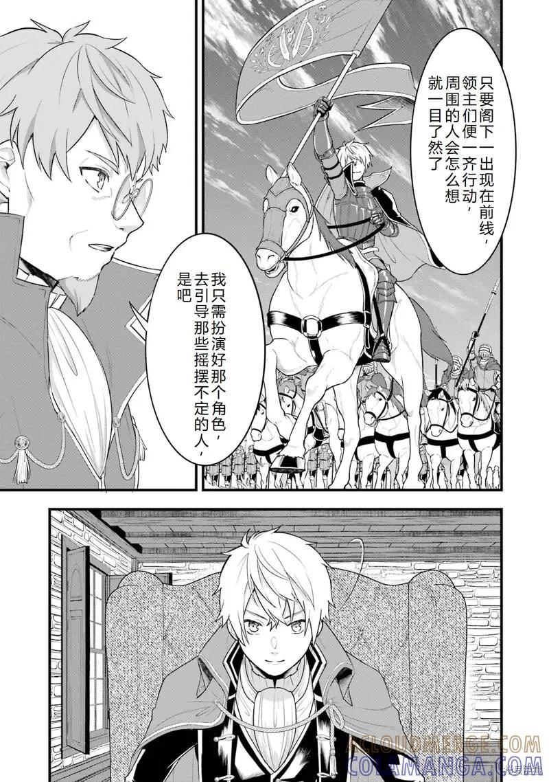 《因为织田信长这个谜之职业比魔法剑士还要作弊、所以决定了要创立王国》第35话机翻 第15页