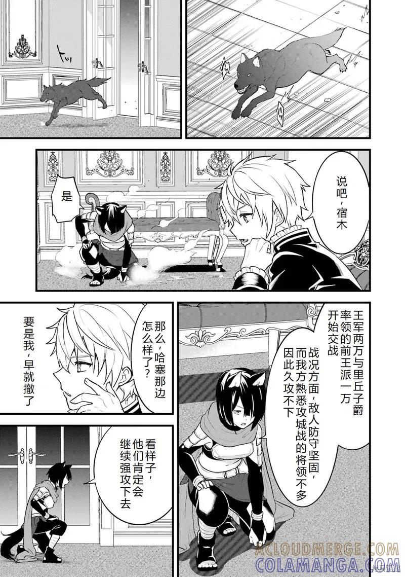《因为织田信长这个谜之职业比魔法剑士还要作弊、所以决定了要创立王国》第35话机翻 第11页