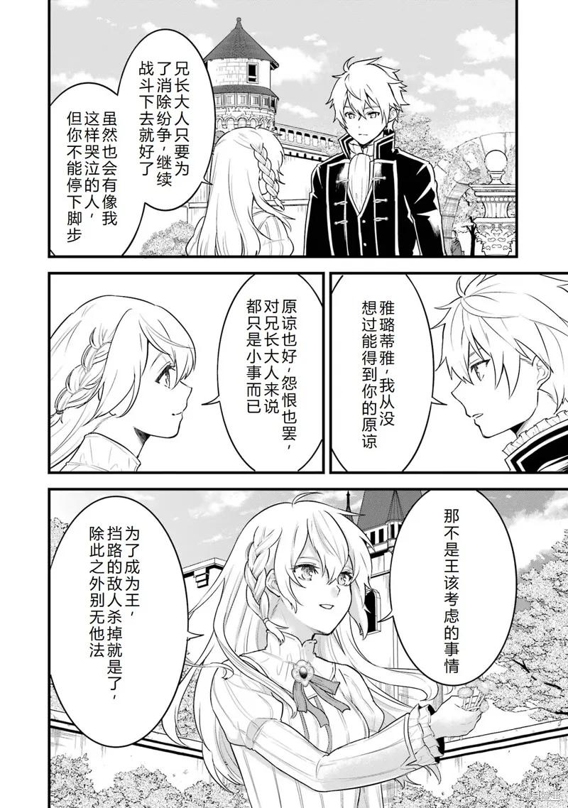 《因为织田信长这个谜之职业比魔法剑士还要作弊、所以决定了要创立王国》第35话机翻 第4页