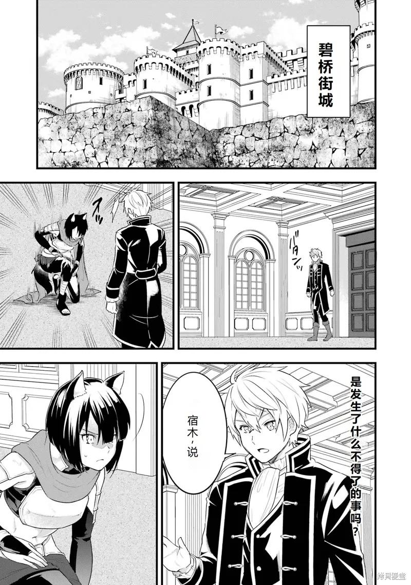 《因为织田信长这个谜之职业比魔法剑士还要作弊、所以决定了要创立王国》第35话机翻 第36页