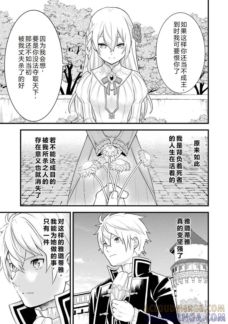 《因为织田信长这个谜之职业比魔法剑士还要作弊、所以决定了要创立王国》第35话机翻 第5页